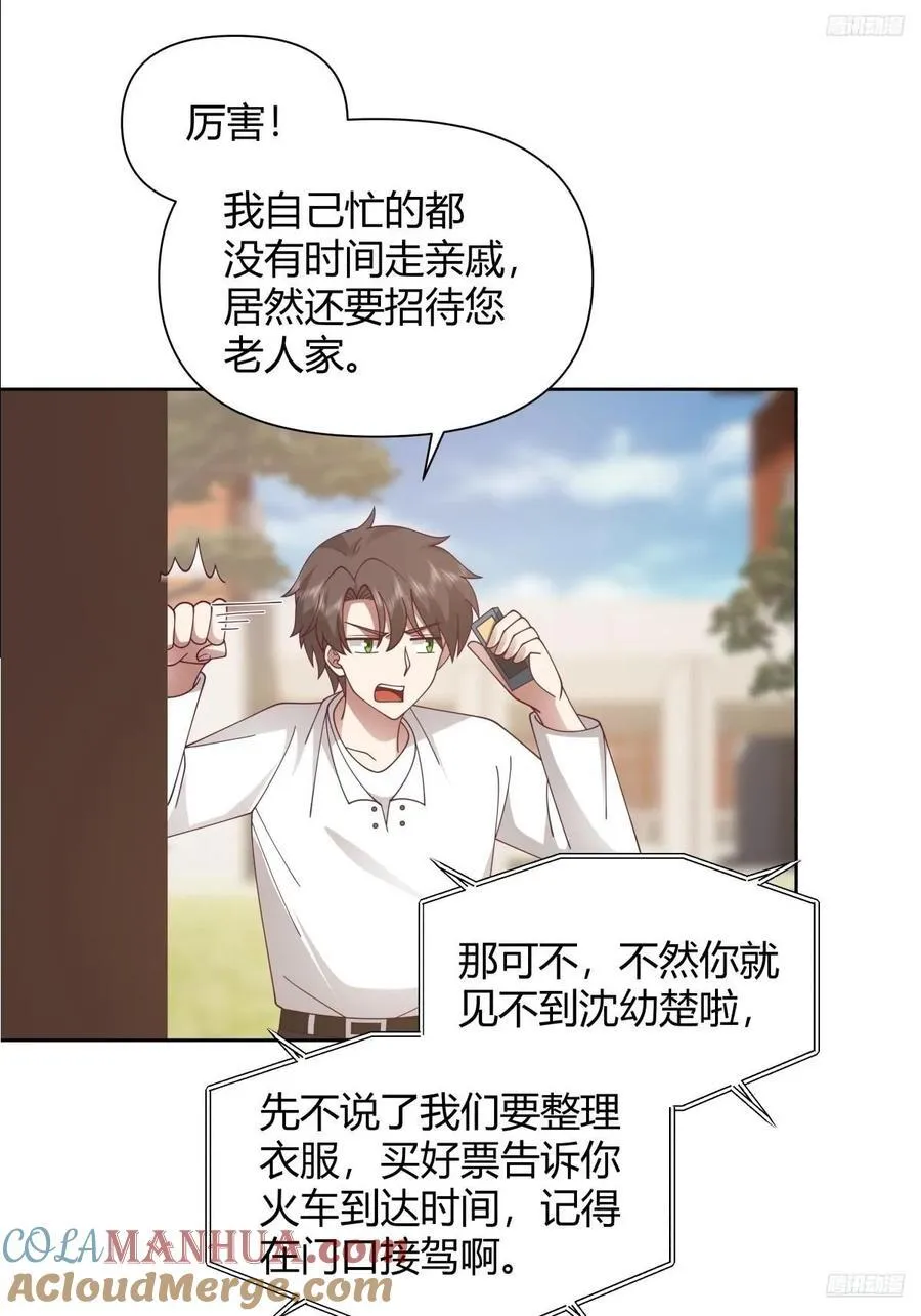 她不是我女朋友。 第9页