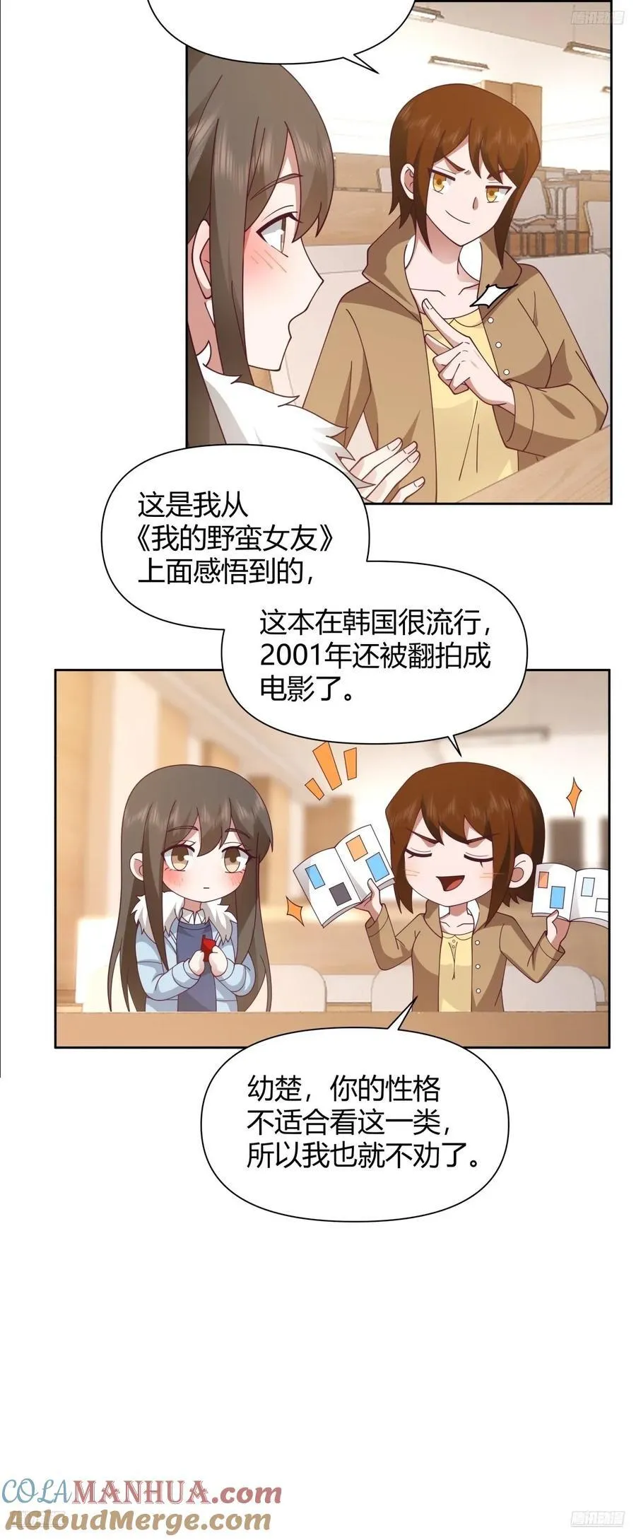 她不是我女朋友。 第11页