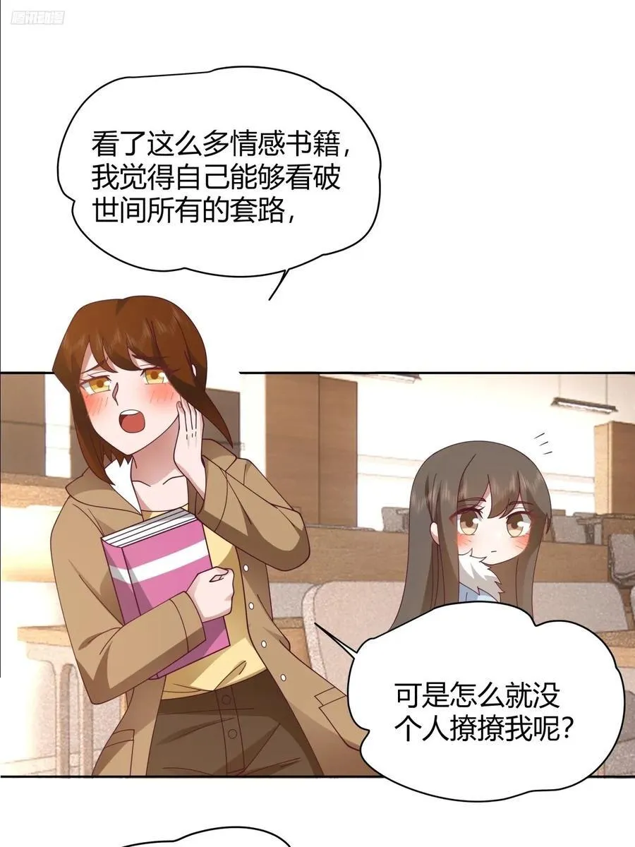 她不是我女朋友。 第12页
