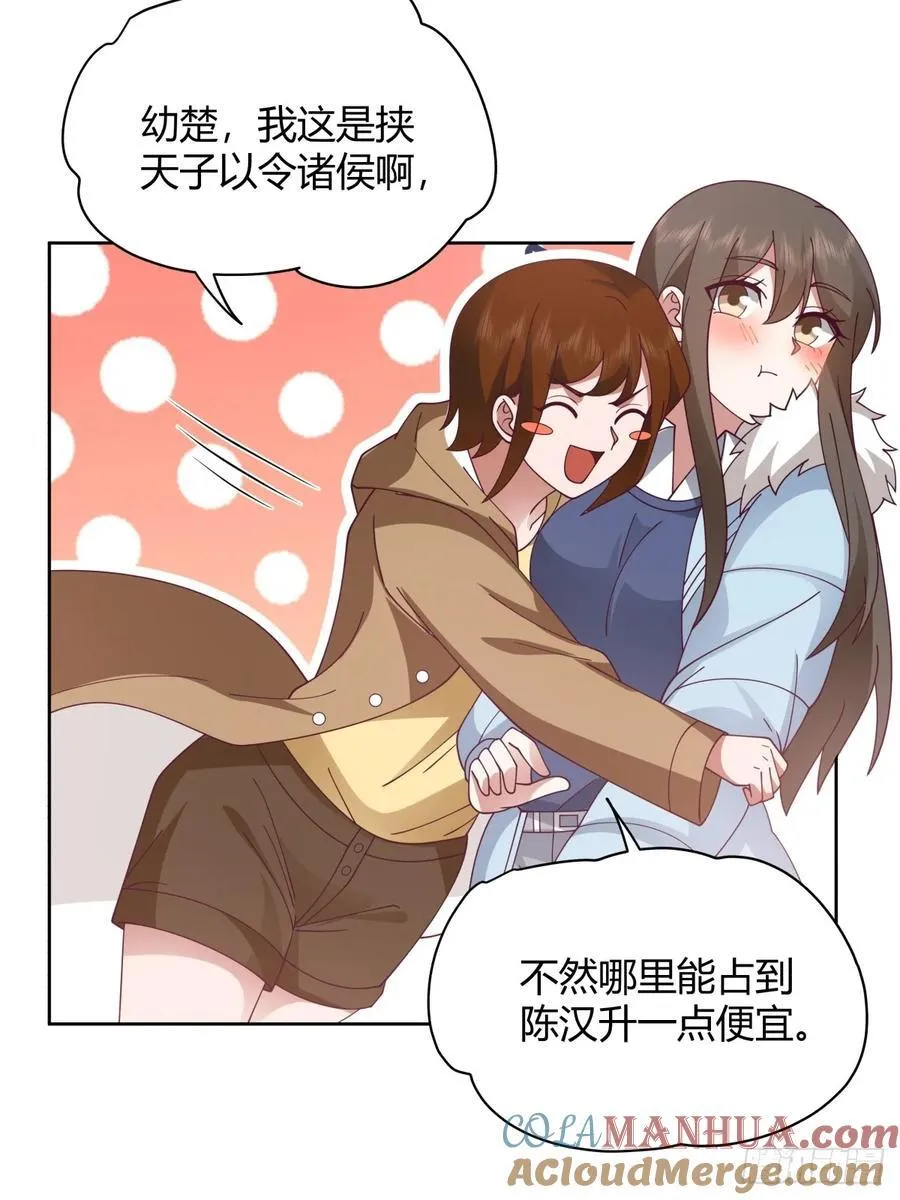 她不是我女朋友。 第13页