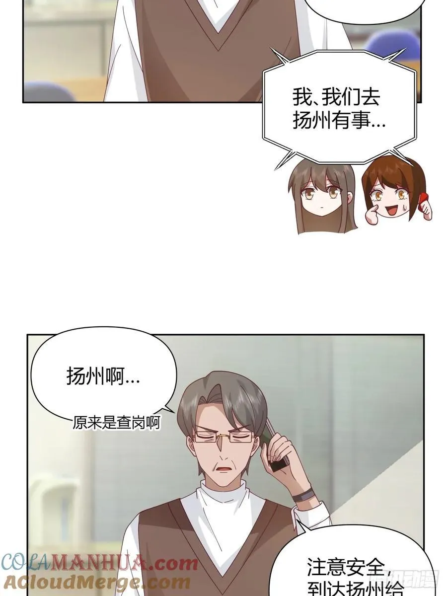 她不是我女朋友。 第15页