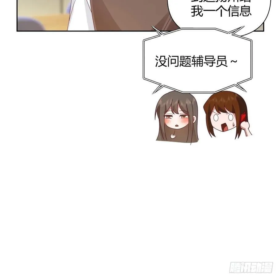 她不是我女朋友。 第16页