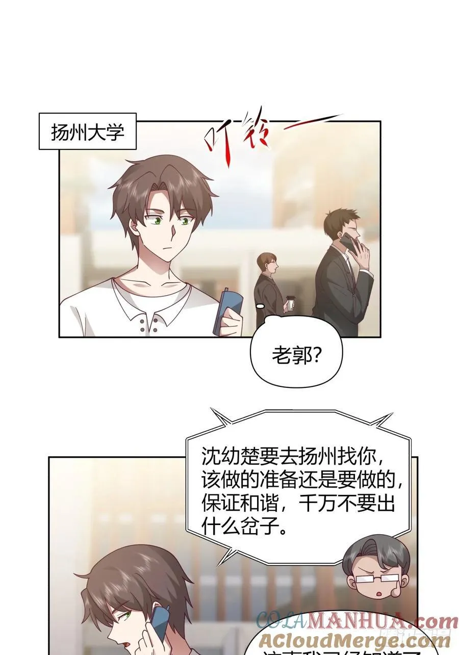 她不是我女朋友。 第17页