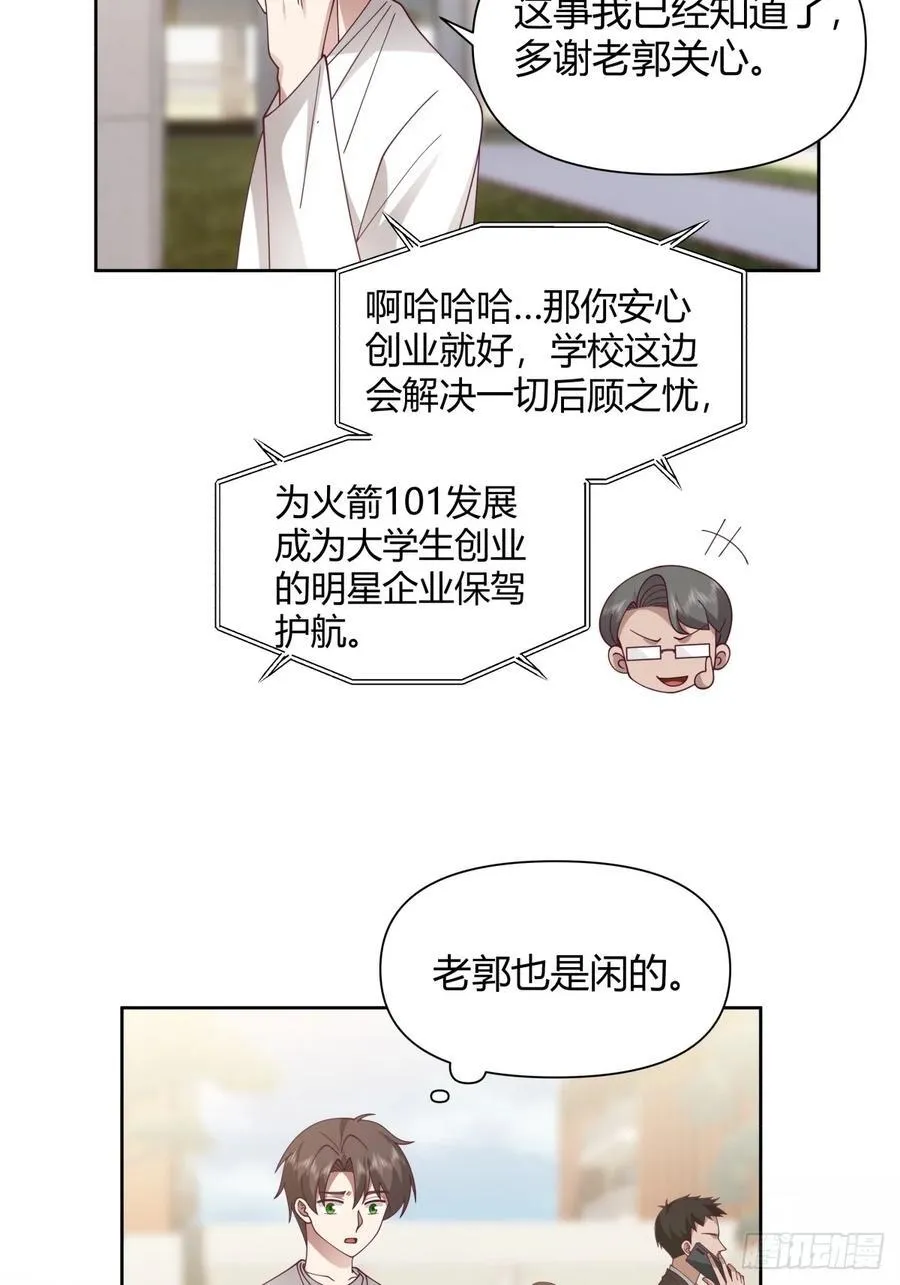 她不是我女朋友。 第18页