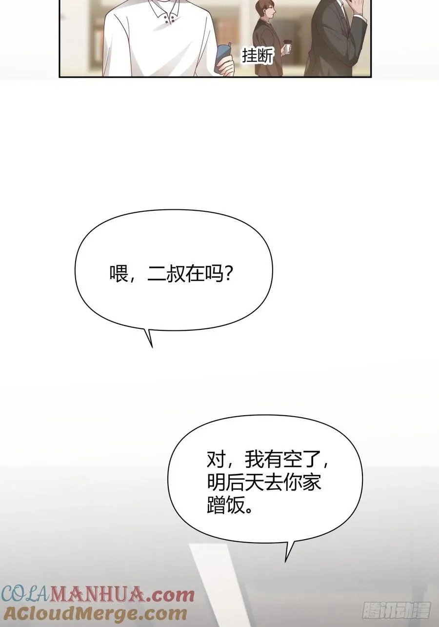 她不是我女朋友。 第19页