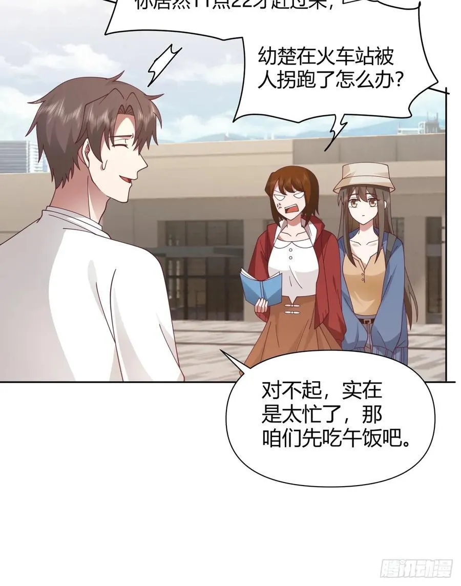 她不是我女朋友。 第24页