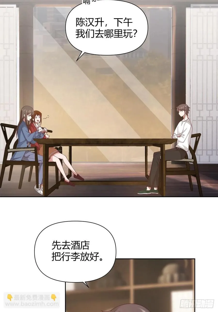 她不是我女朋友。 第26页