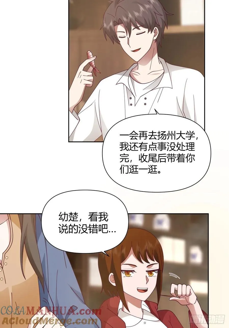 她不是我女朋友。 第27页