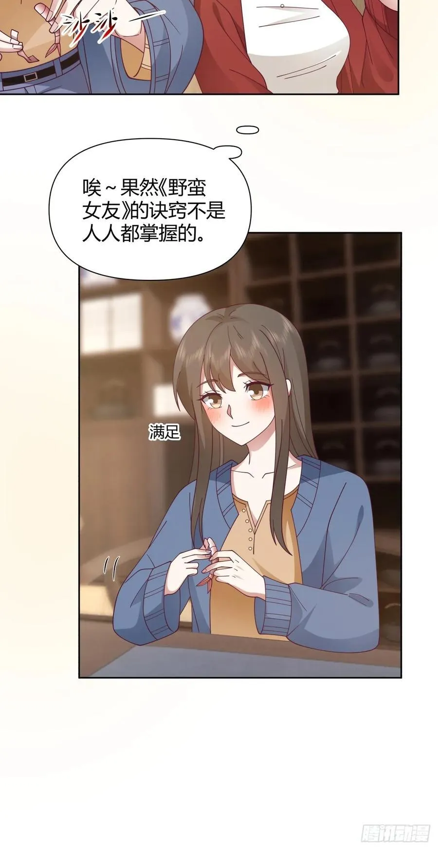 她不是我女朋友。 第28页