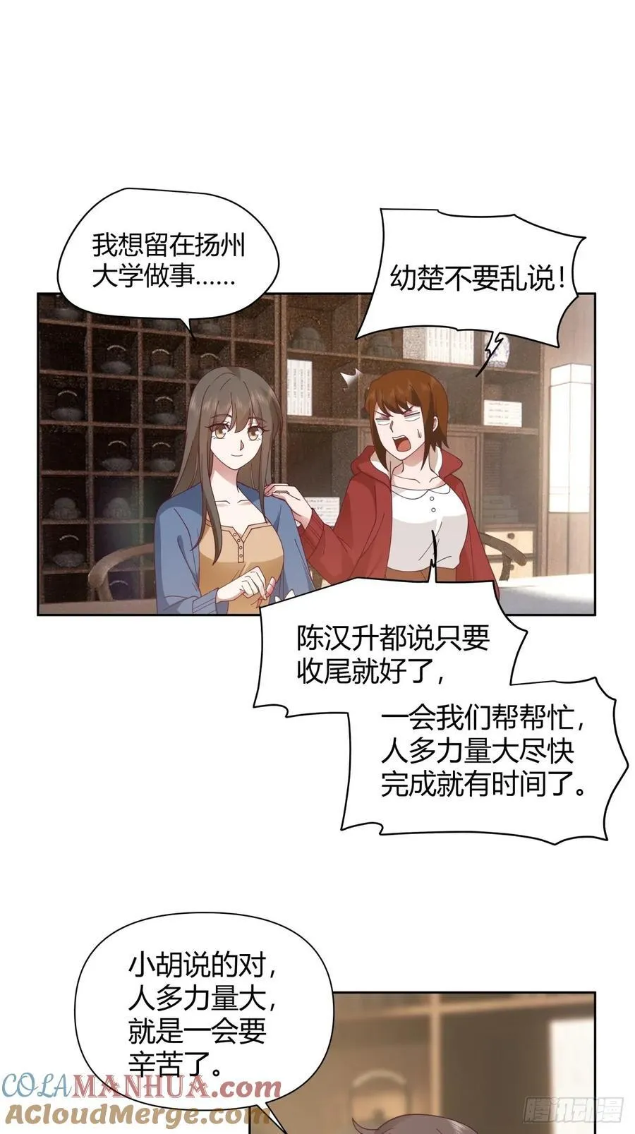 她不是我女朋友。 第29页