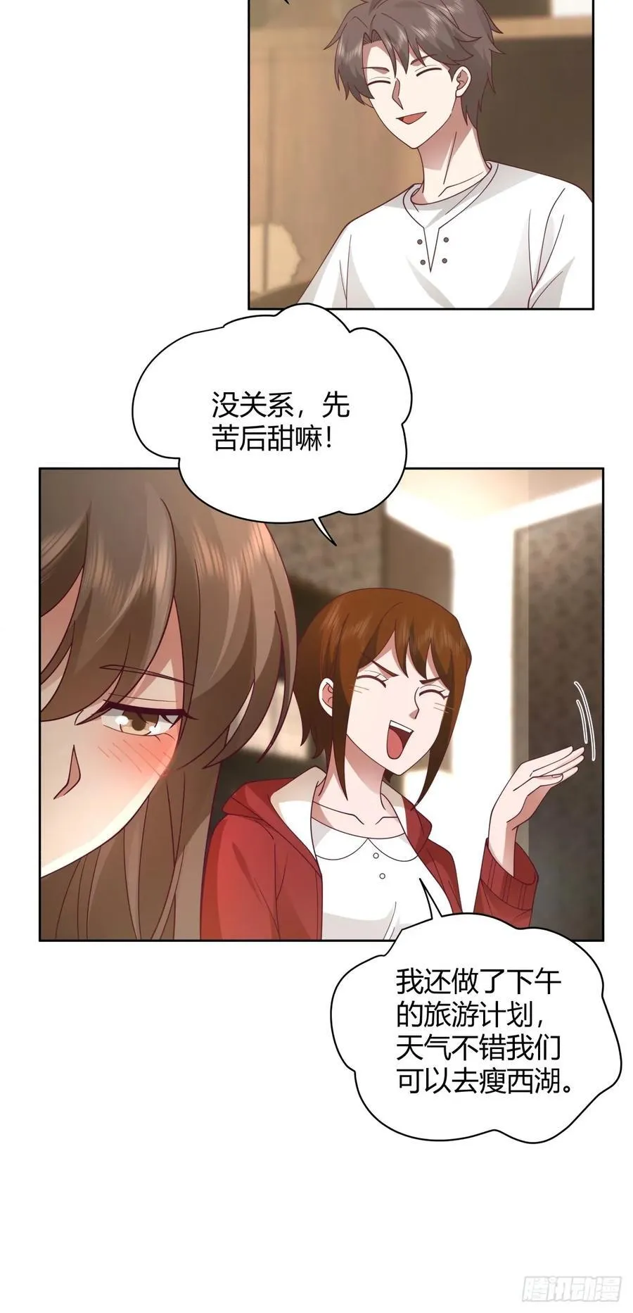 她不是我女朋友。 第30页