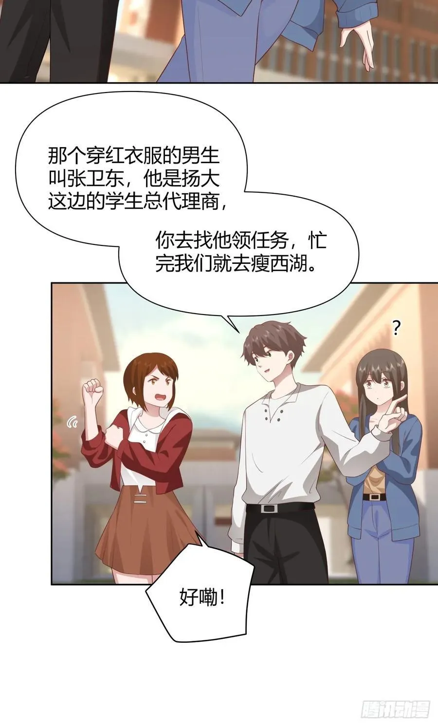 她不是我女朋友。 第34页
