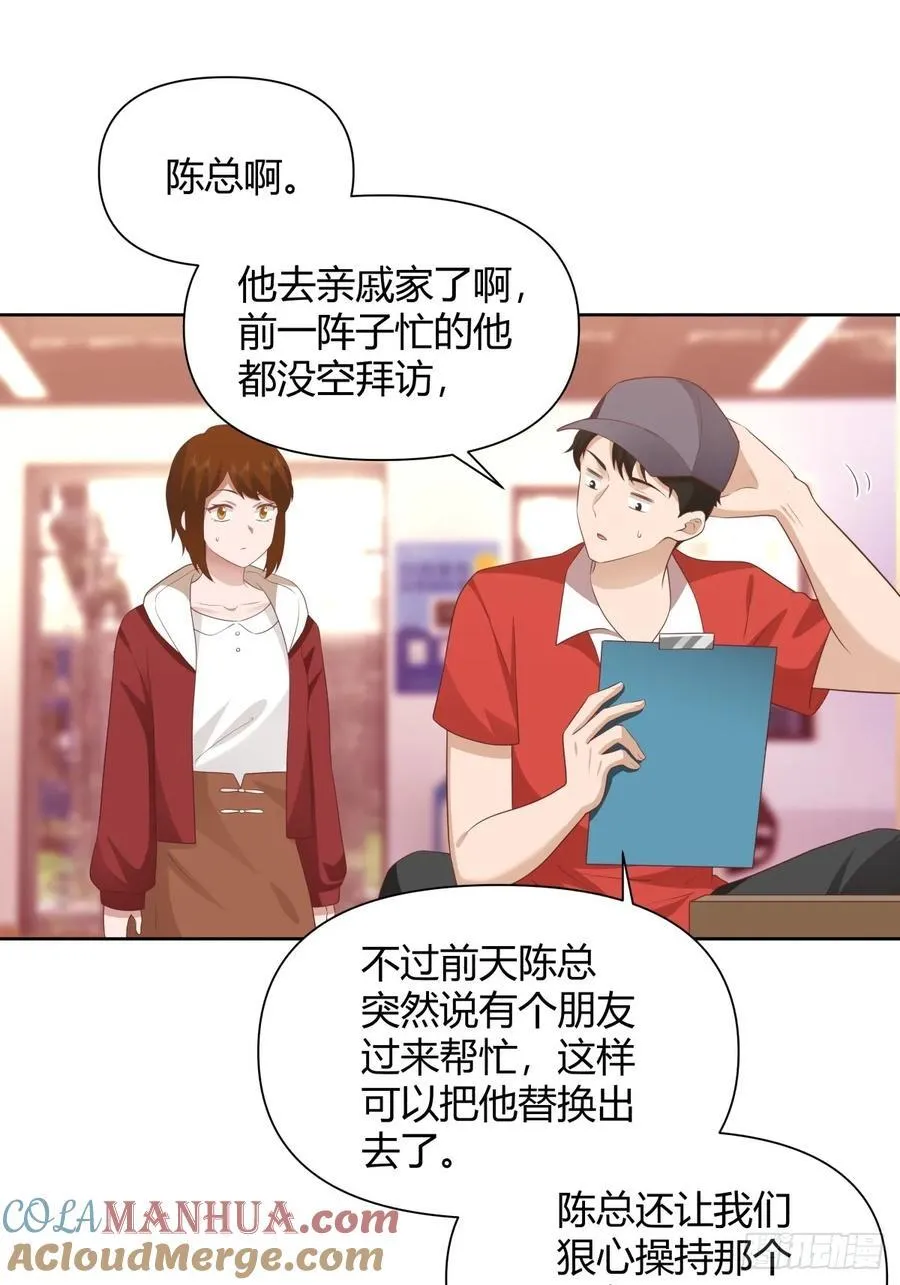 她不是我女朋友。 第37页