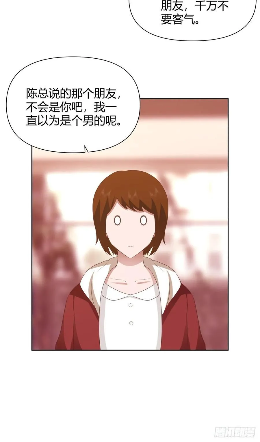 她不是我女朋友。 第38页