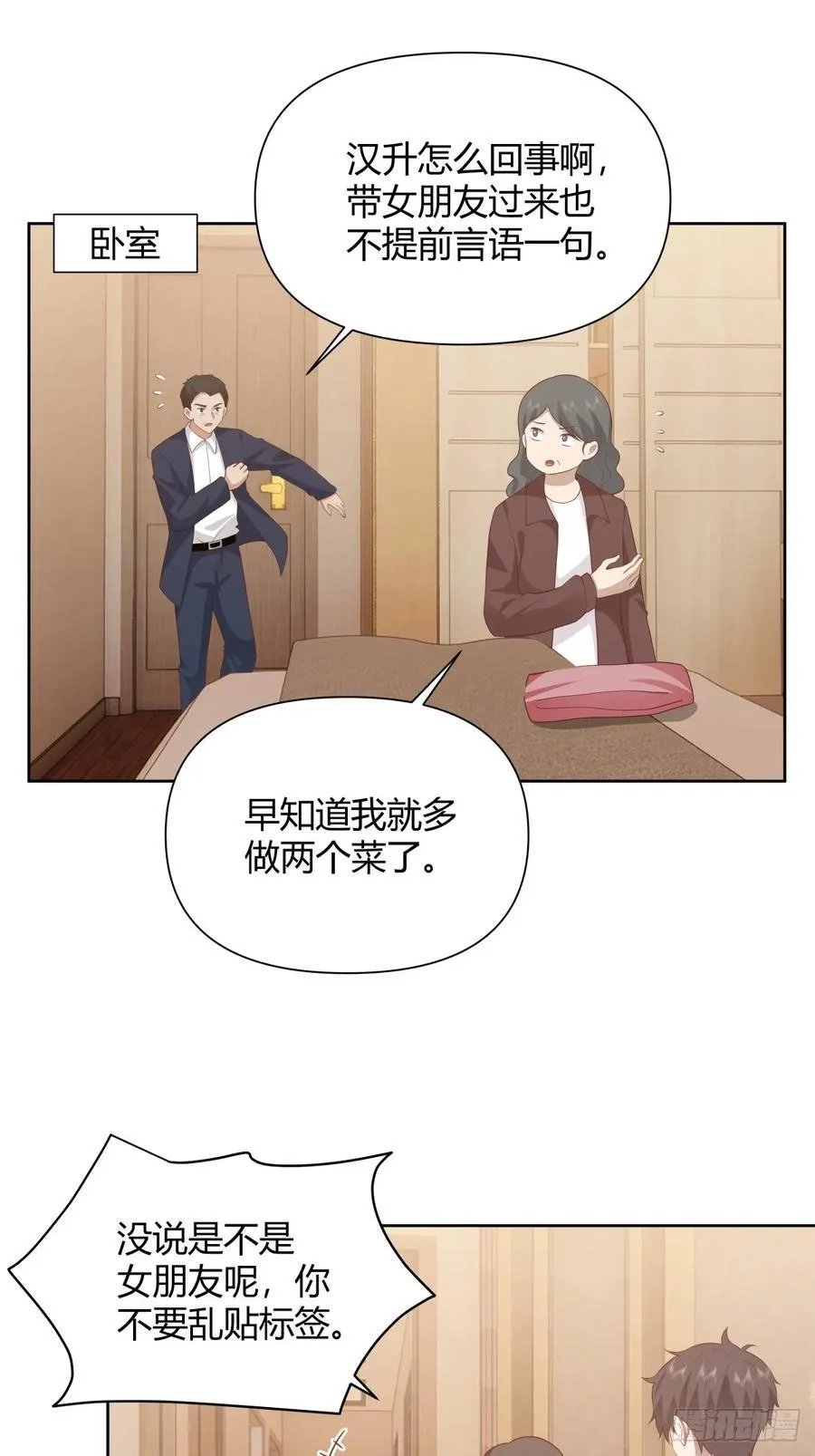 她不是我女朋友。 第42页