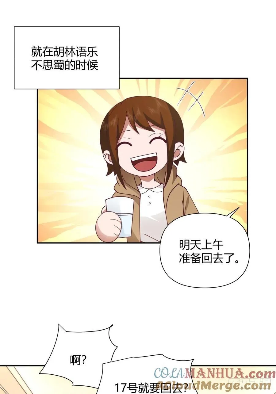 逃离苦海 第28页