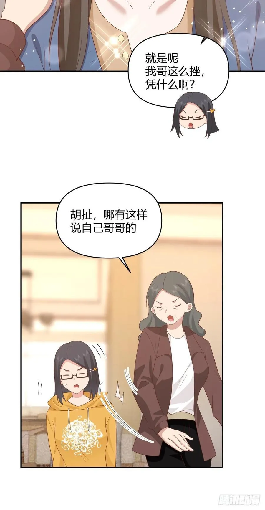 骗子都是不是不分人的 第24页