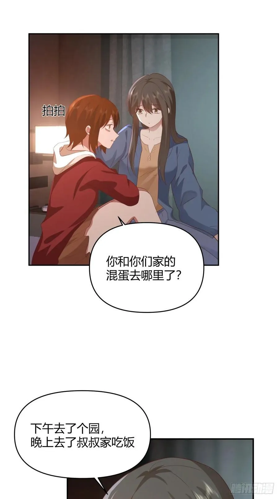 骗子都是不是不分人的 第35页