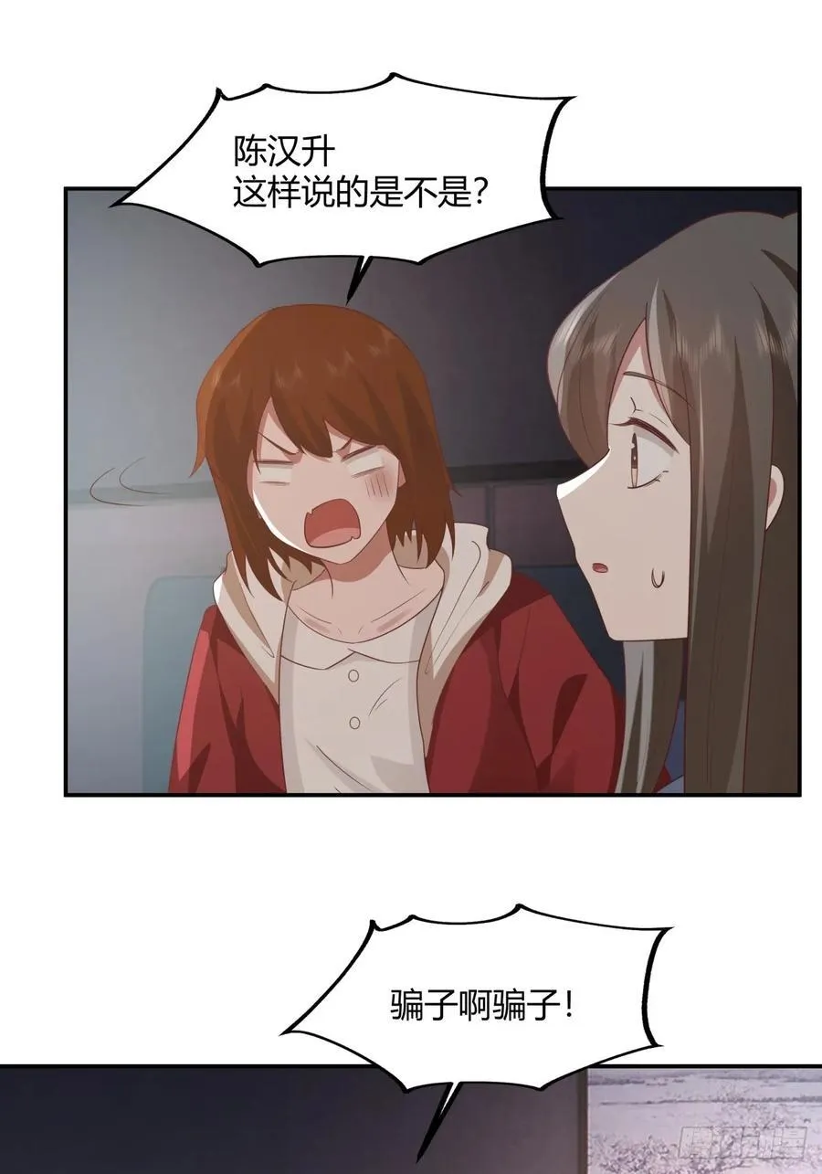 骗子都是不是不分人的 第38页