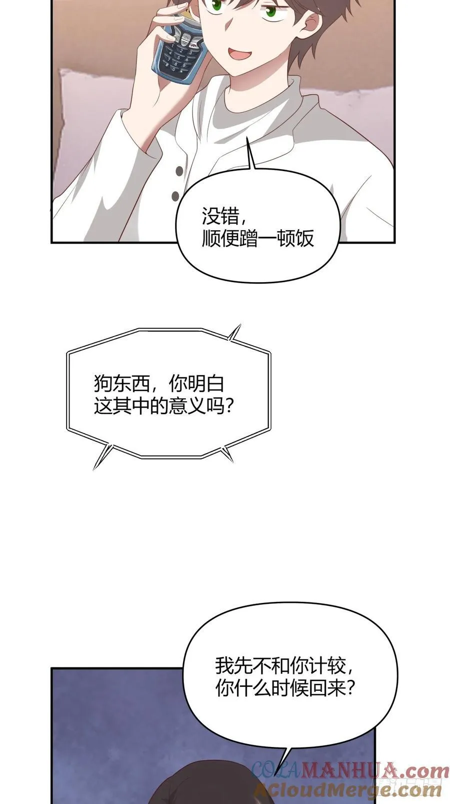 骗子都是不是不分人的 第43页