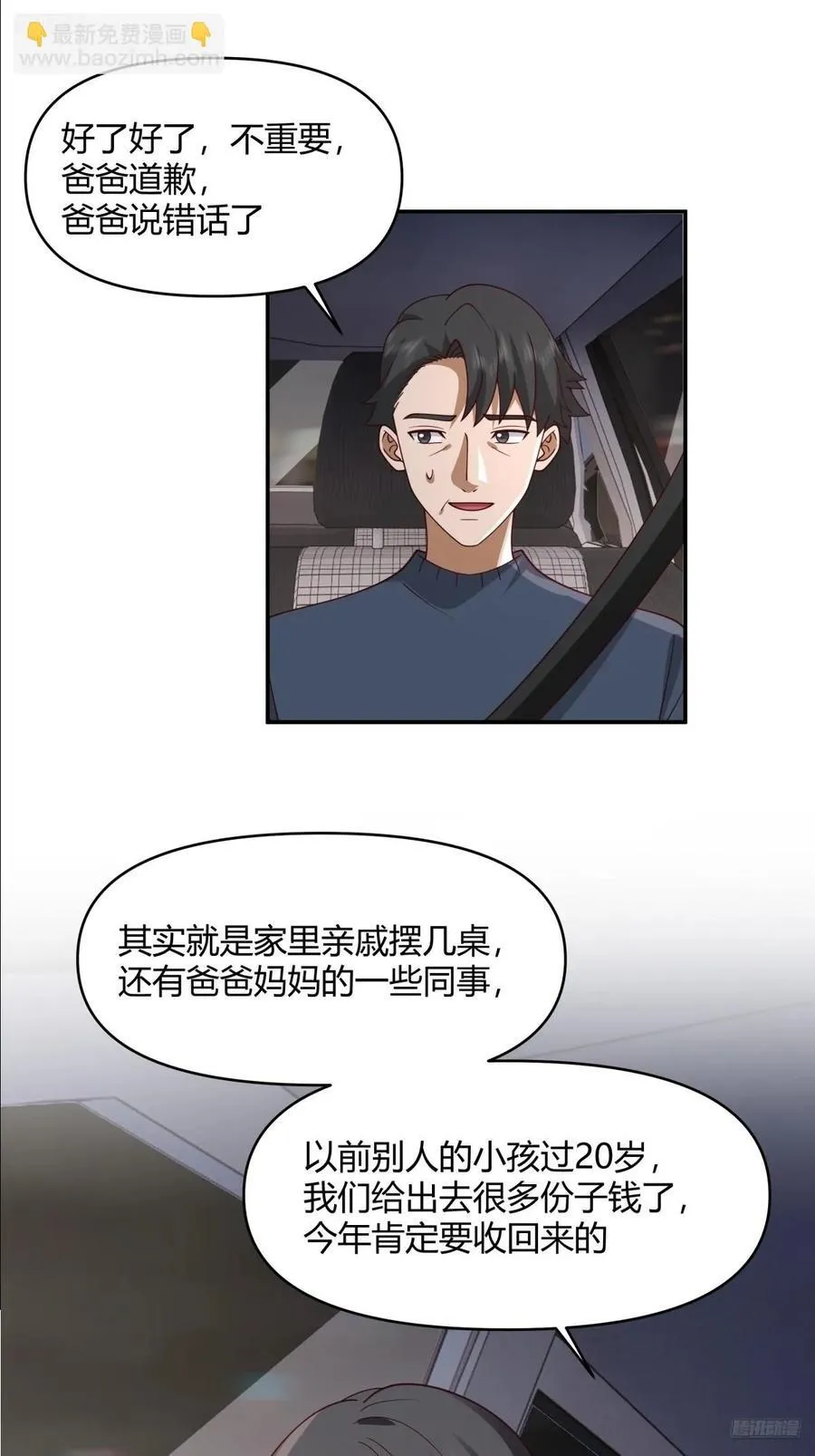 只是简单的一句，生日快乐。 第6页