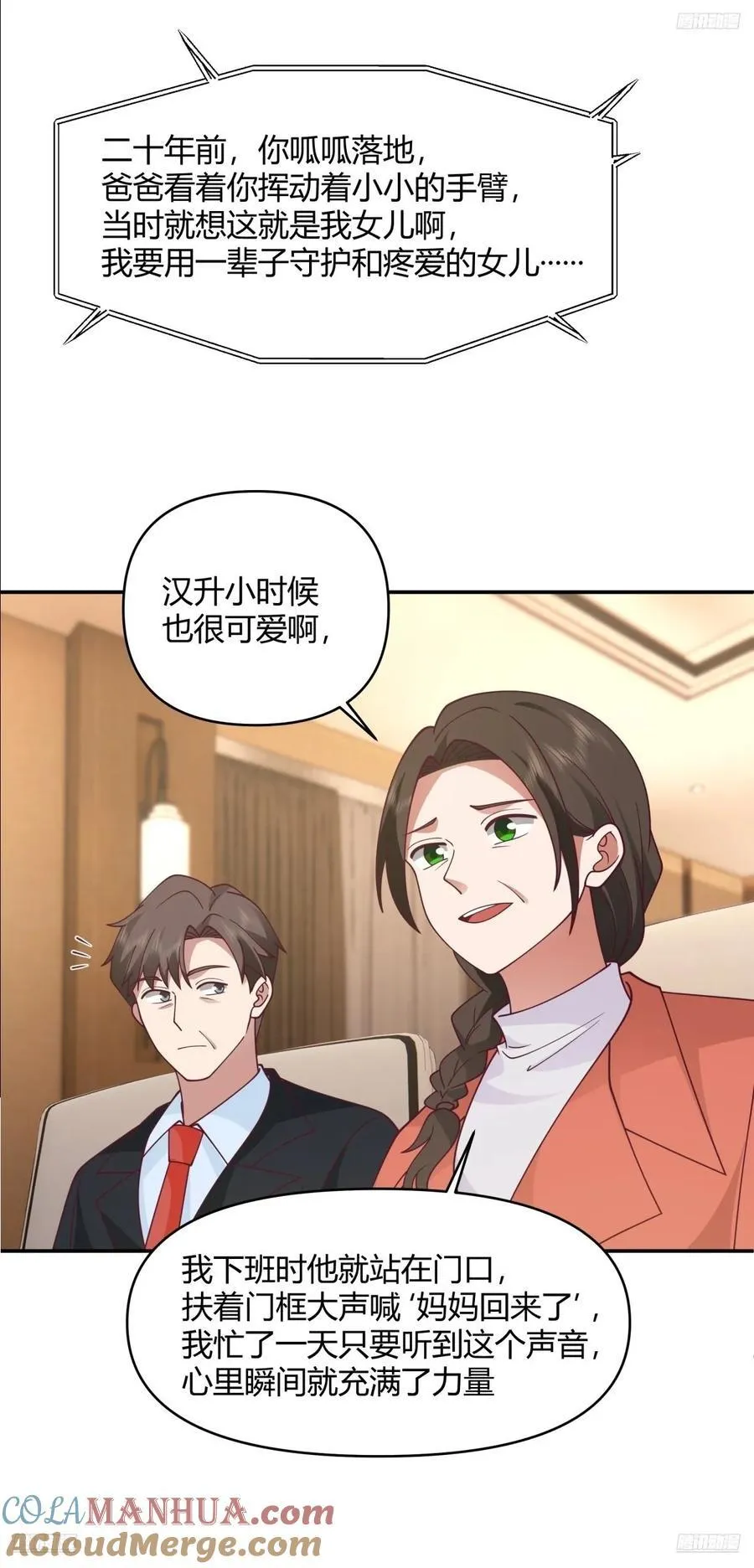 养了二十年的姑娘长大了 第5页
