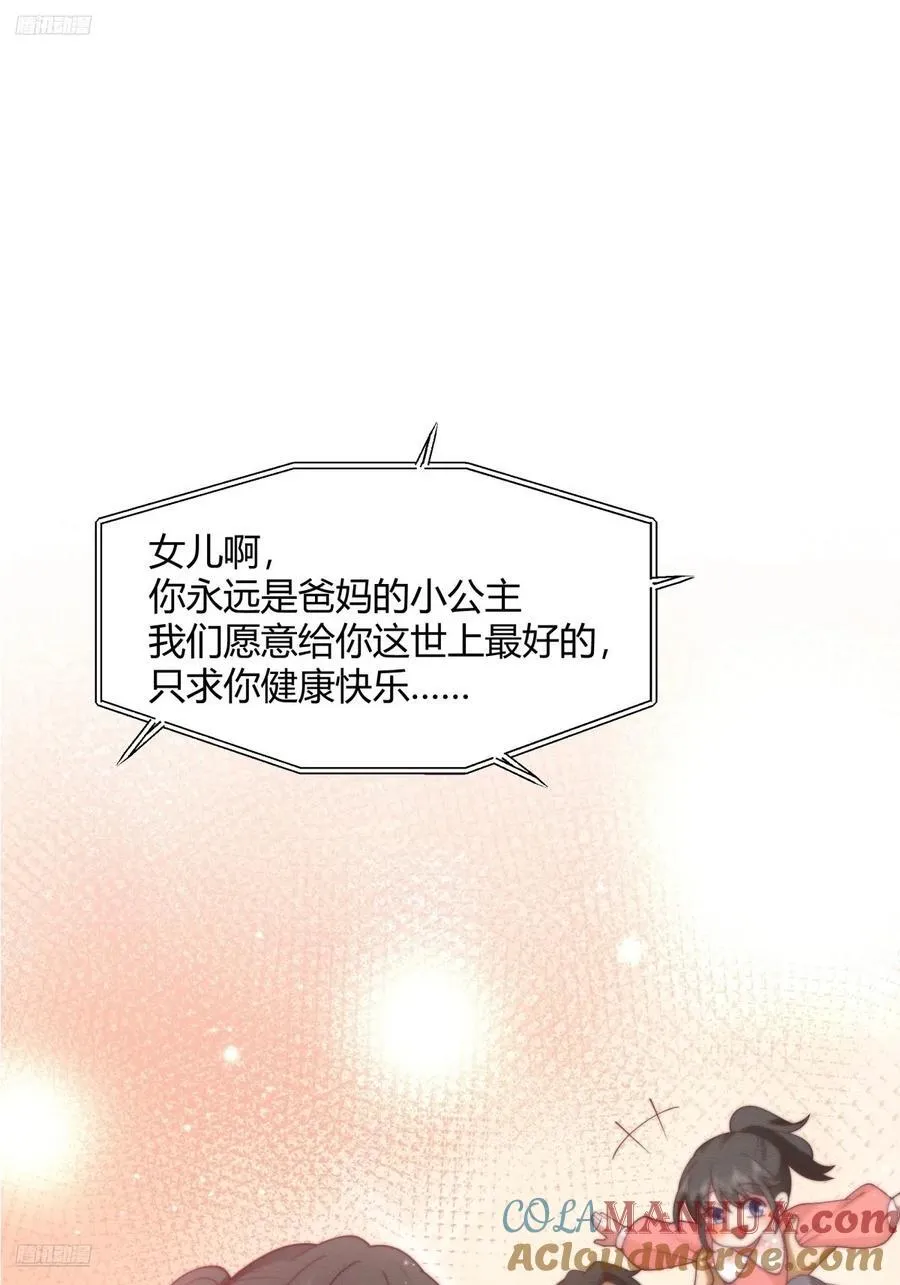 养了二十年的姑娘长大了 第7页