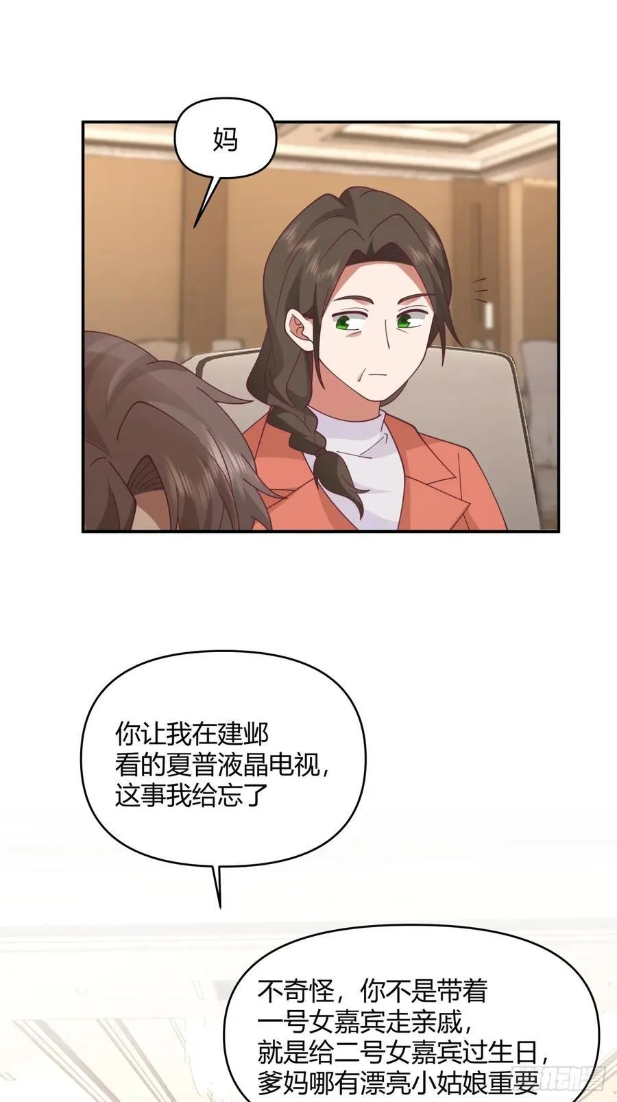养了二十年的姑娘长大了 第18页
