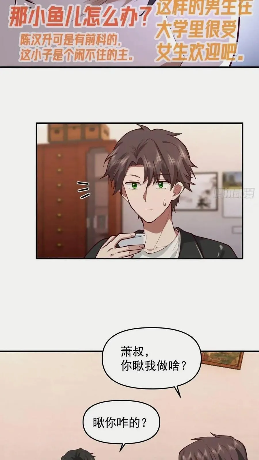 这样的男生一定很受欢迎 第28页