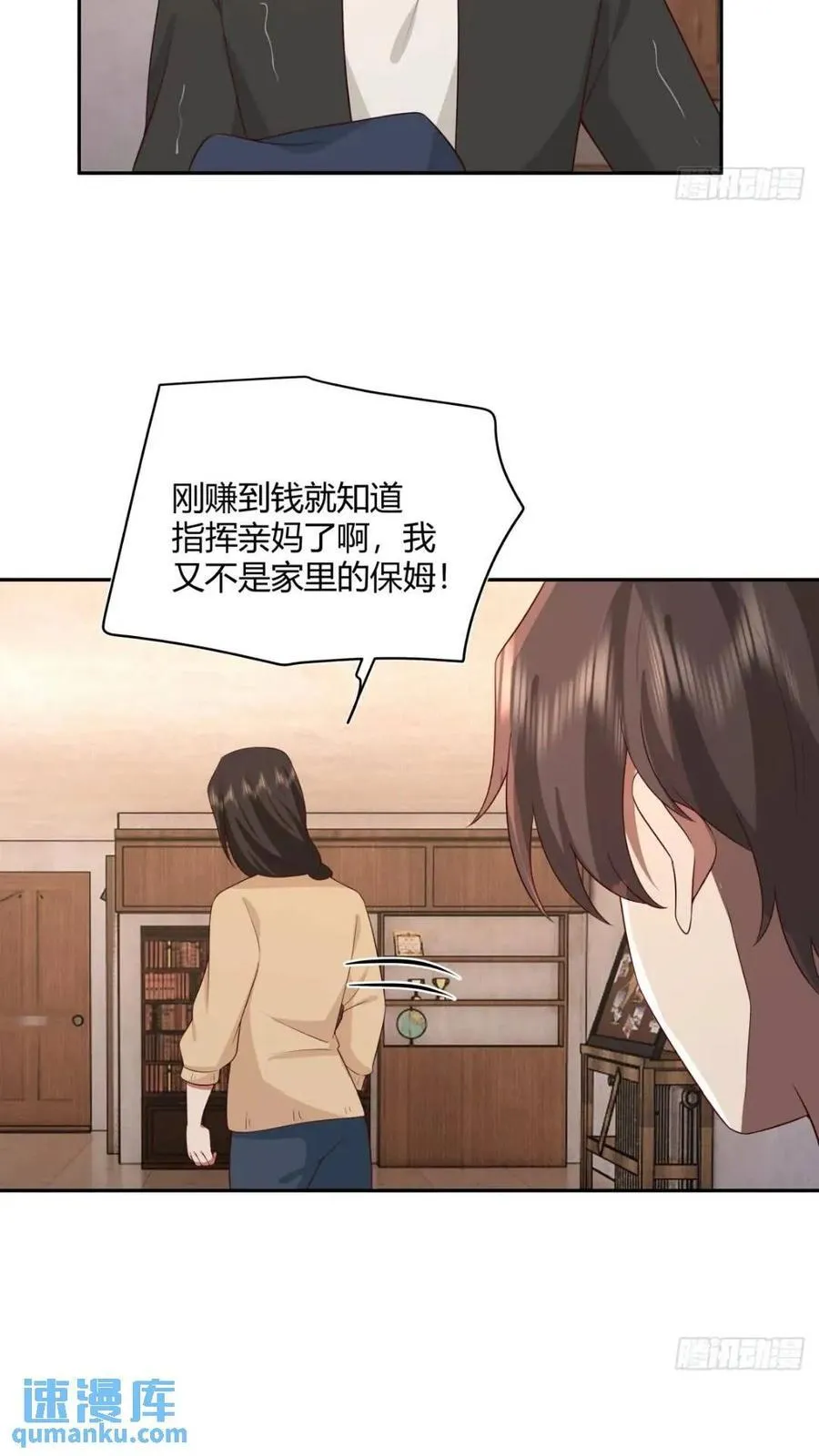 世上只有妈妈好 第12页