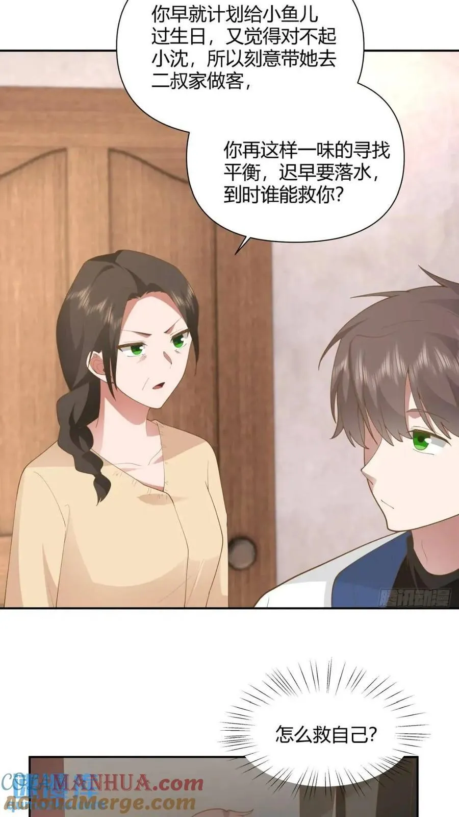 世上只有妈妈好 第27页