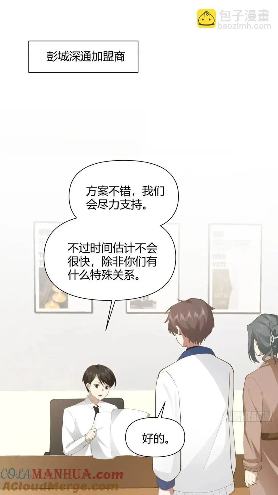 世上只有妈妈好 第29页