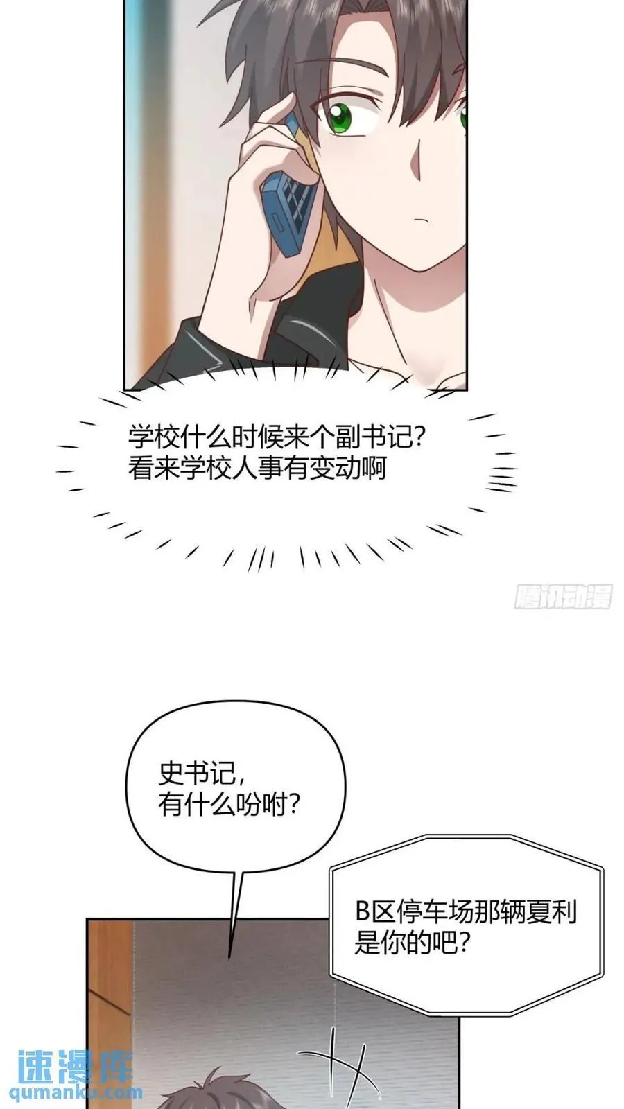 让开，我要开始装逼了！ 第16页