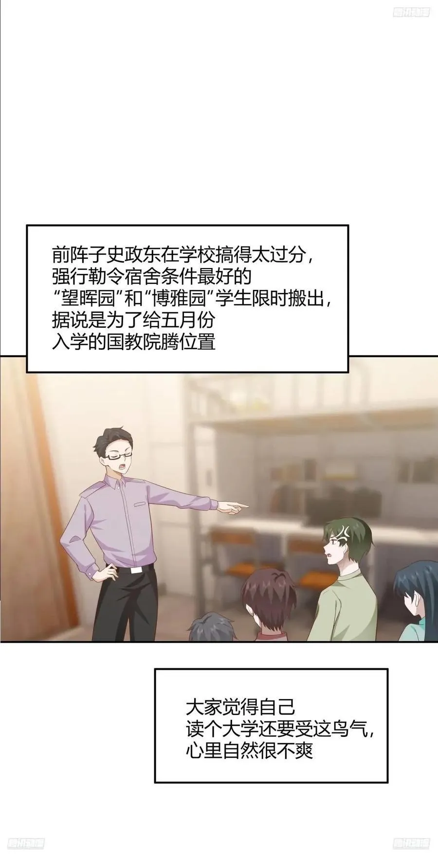 我只说一次！ 第5页