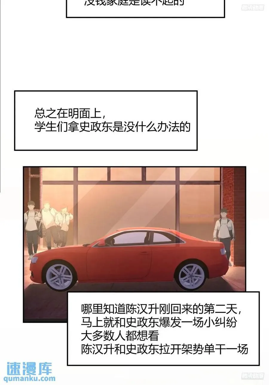 我只说一次！ 第8页