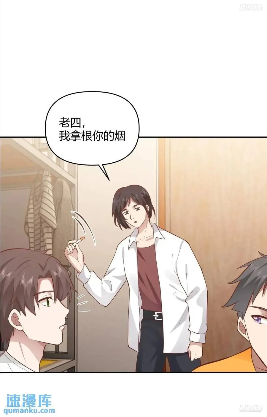 我只说一次！ 第12页