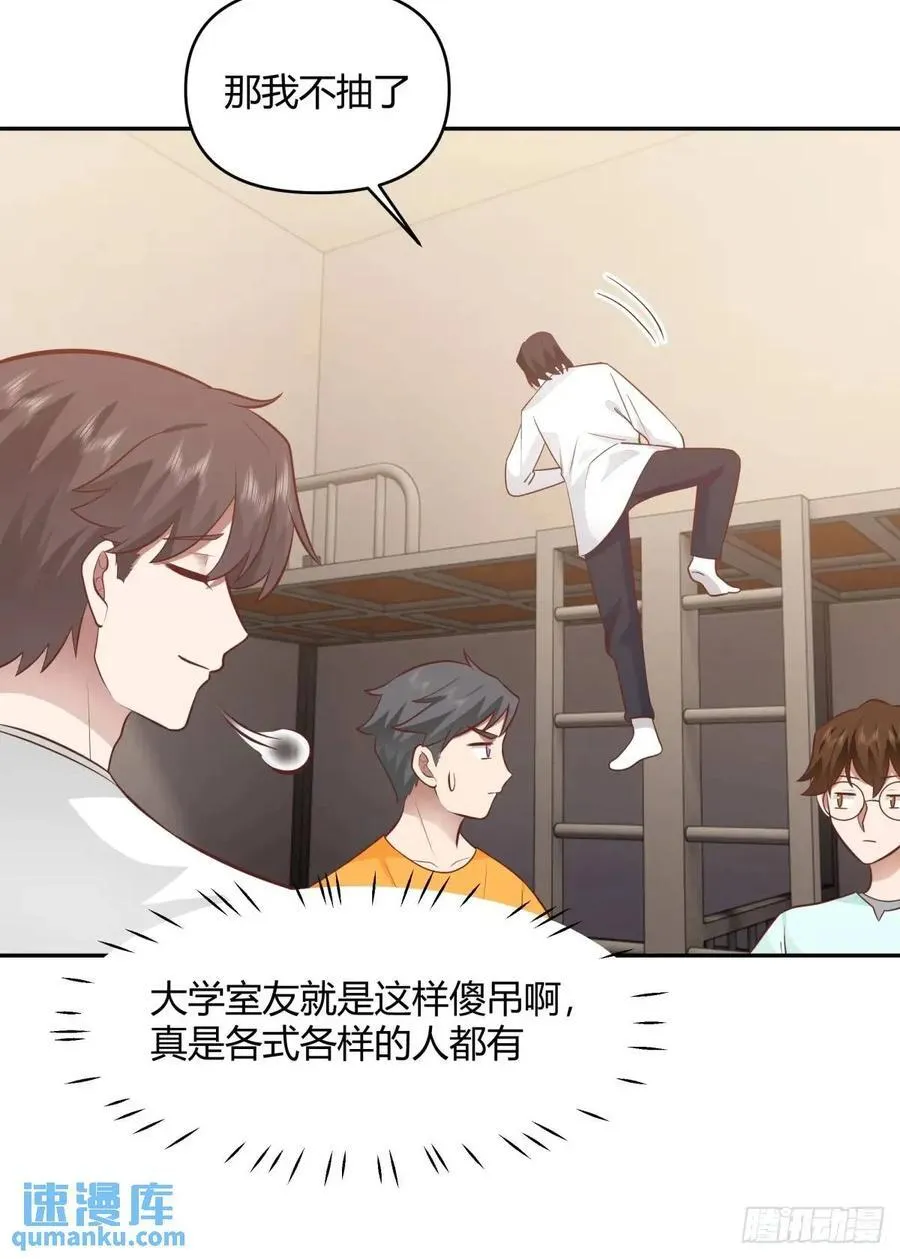 我只说一次！ 第15页