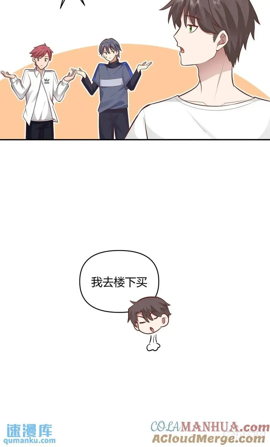 我只说一次！ 第19页