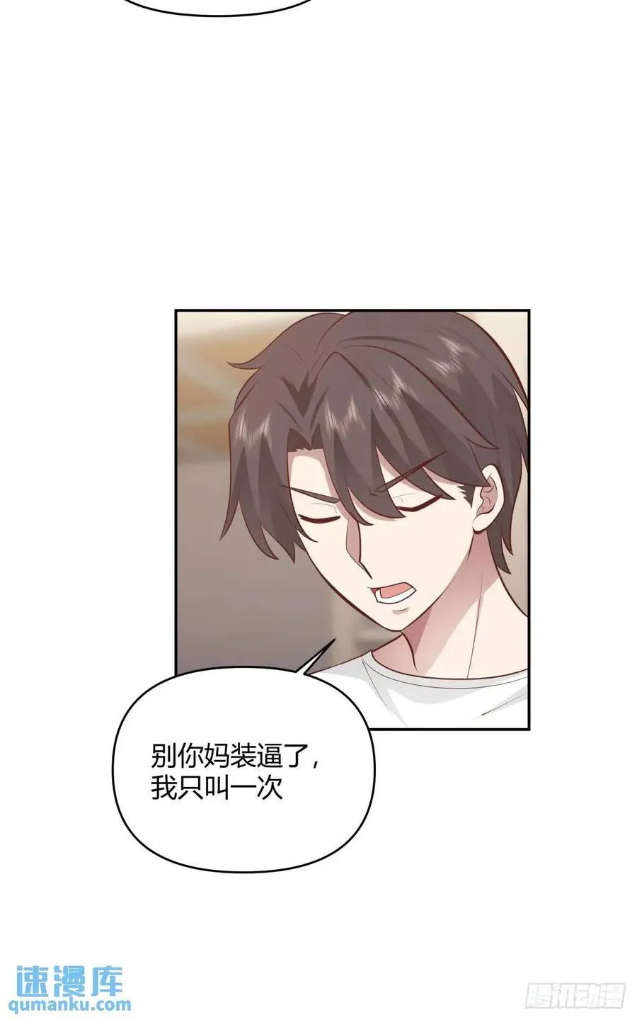 我只说一次！ 第23页