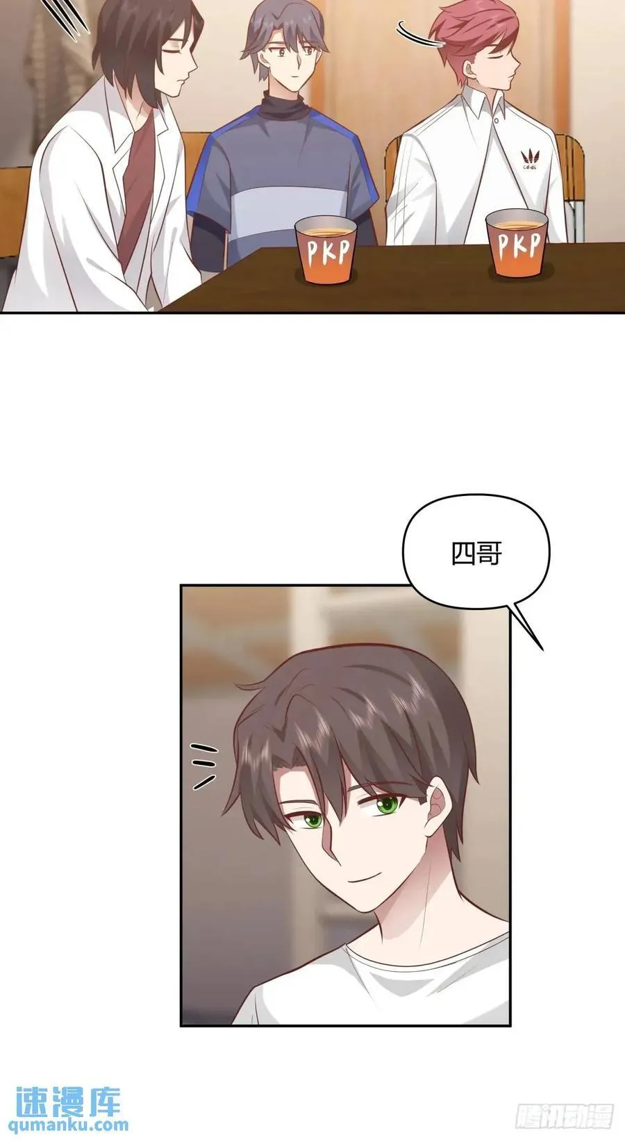 我只说一次！ 第26页