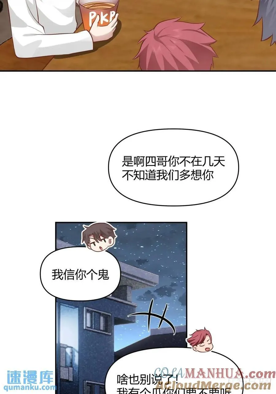 我只说一次！ 第28页