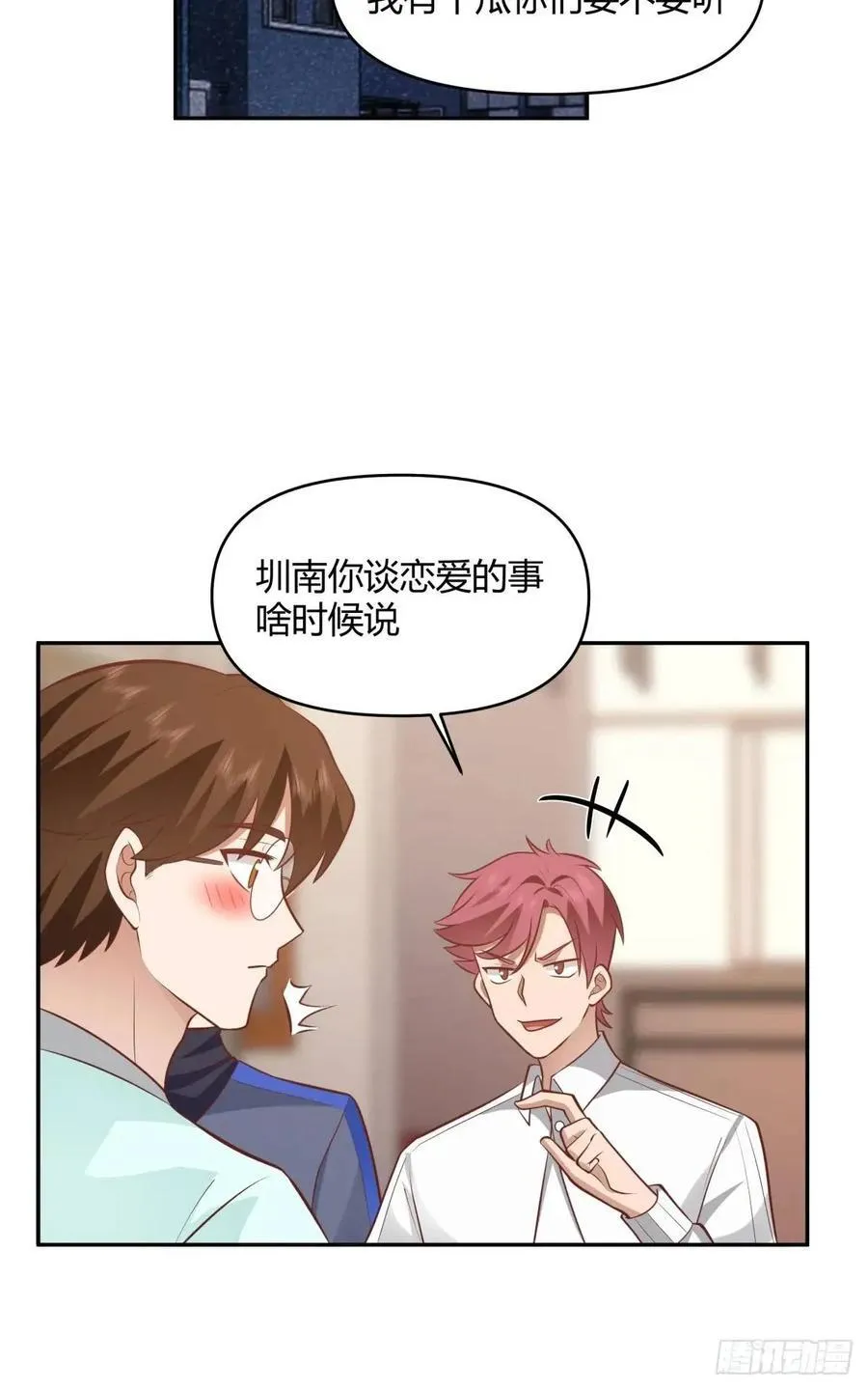 我只说一次！ 第29页