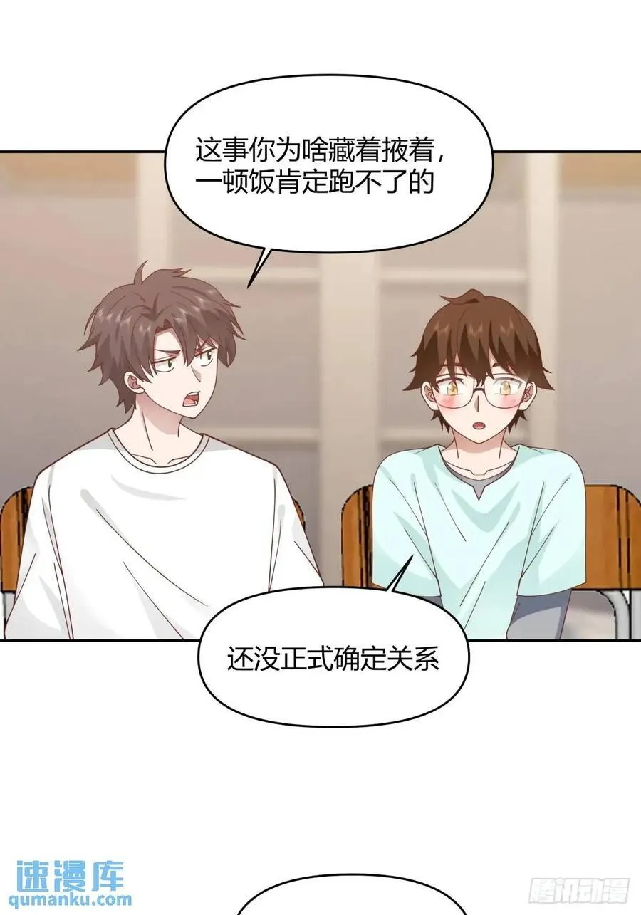 我只说一次！ 第30页