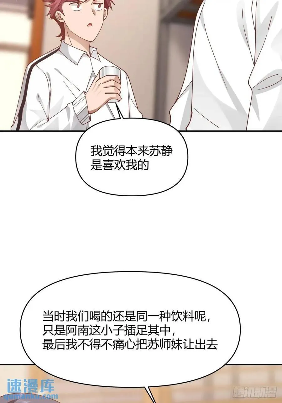我只说一次！ 第36页