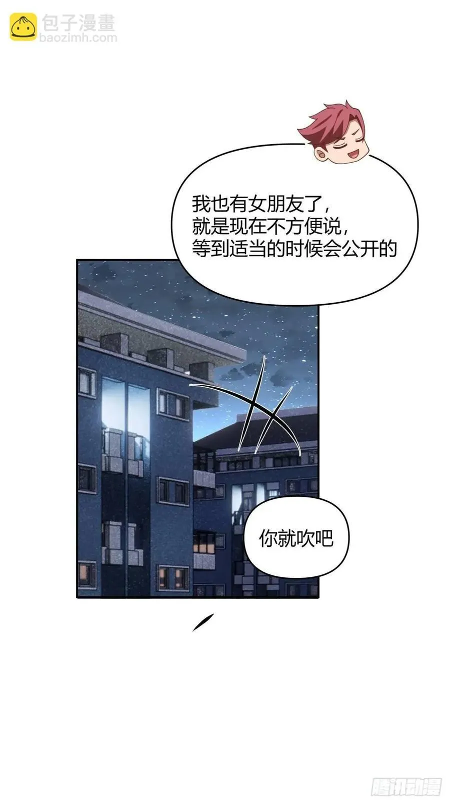 我只说一次！ 第41页