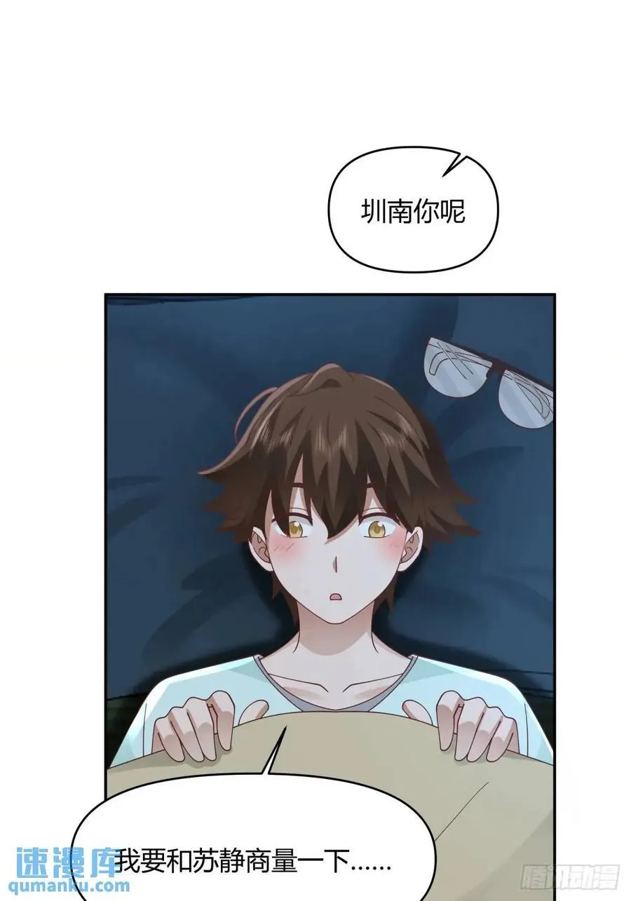 我只说一次！ 第47页
