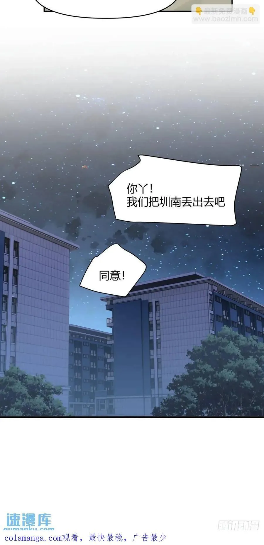 我只说一次！ 第48页