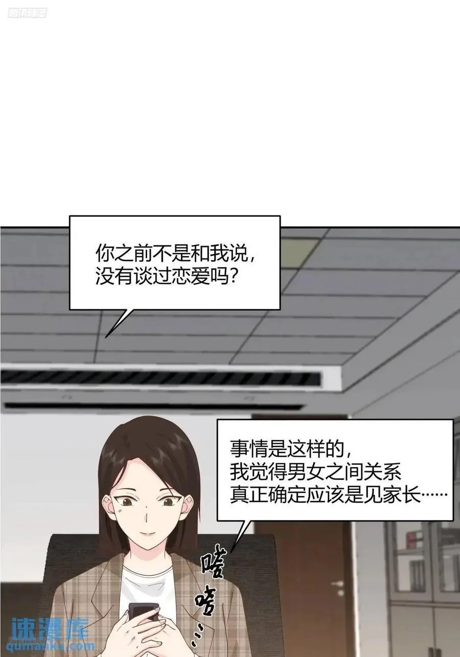 幼楚，你找了个好男朋友啊！ 第2页