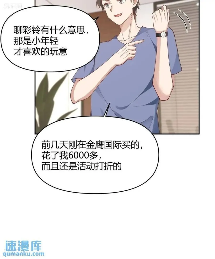 幼楚，你找了个好男朋友啊！ 第6页