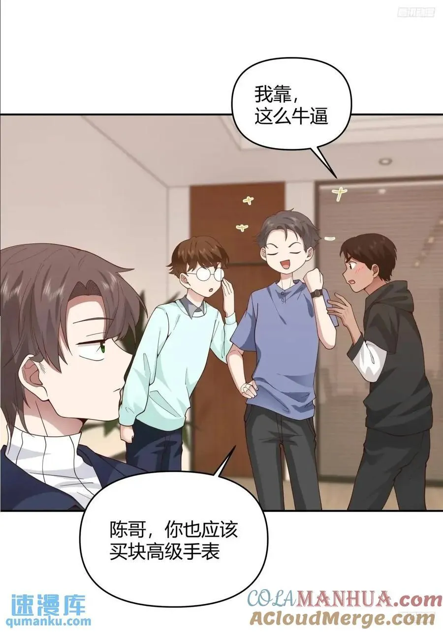 幼楚，你找了个好男朋友啊！ 第7页